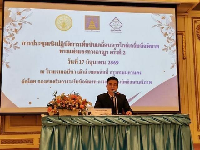 กรมคุ้มครองสิทธิฯ ติวเข้ม